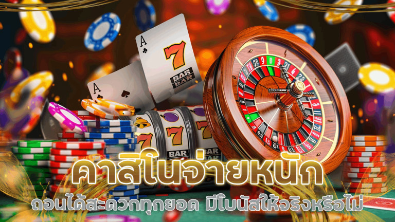 tmb66 คาสิโนจ่ายหนัก